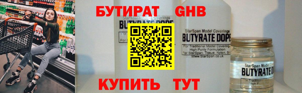 БУТИРАТ GHB Зеленокумск