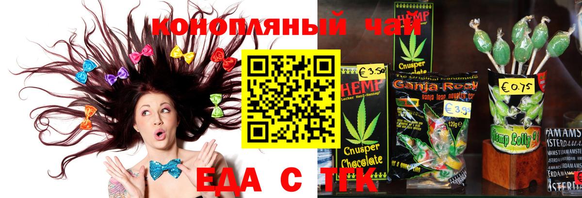 Печенье с ТГК конопля  Вход с VPN  Зеленокумск 