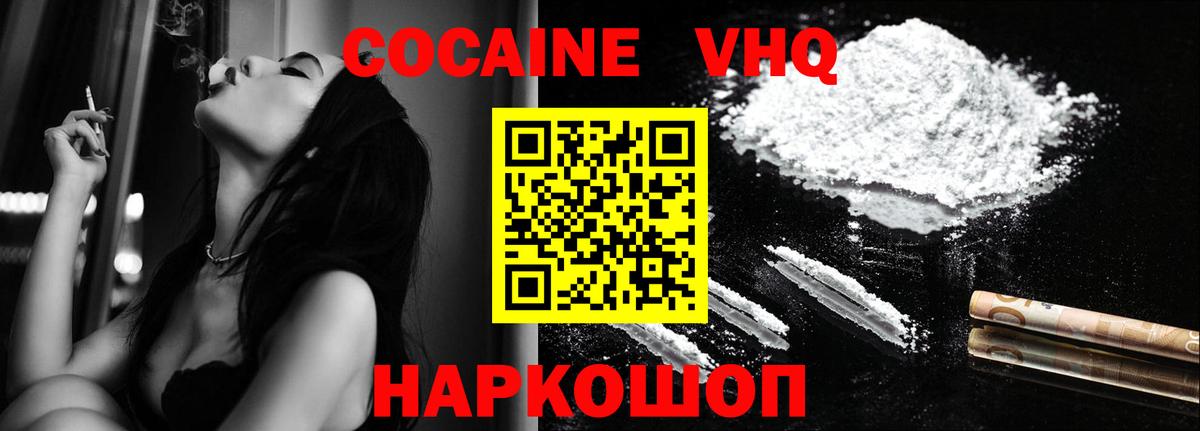 Cocaine Эквадор Зеленокумск