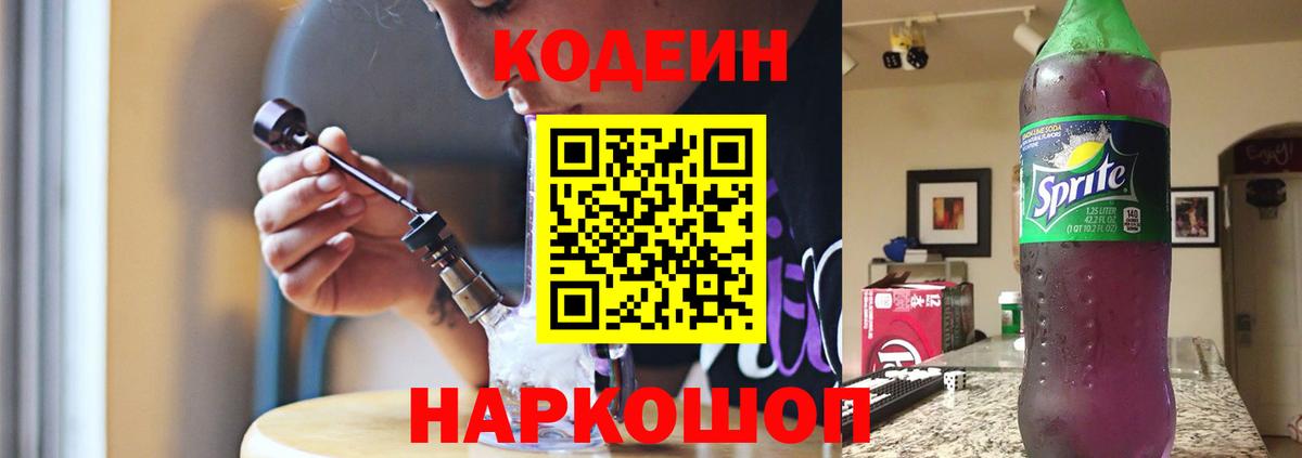 Codein напиток Lean (лин)  хочу   Зеленокумск  Кодеин напиток Lean (лин)  Вход с VPN 